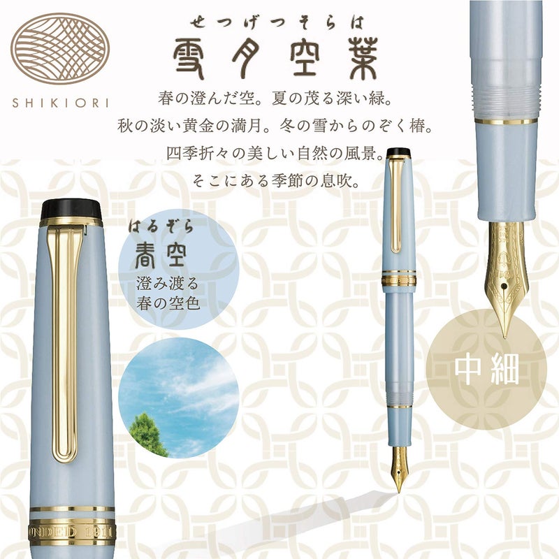 Sailor Fountain Pen, SHIKIORI 11-1224-301 Soraba Setsugetsu, Chunka, Medium Point - Image 2